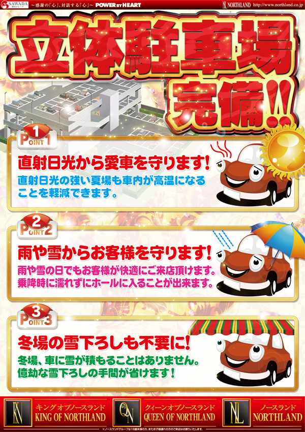 クィーンオブノースランド呉羽店の最新情報画像