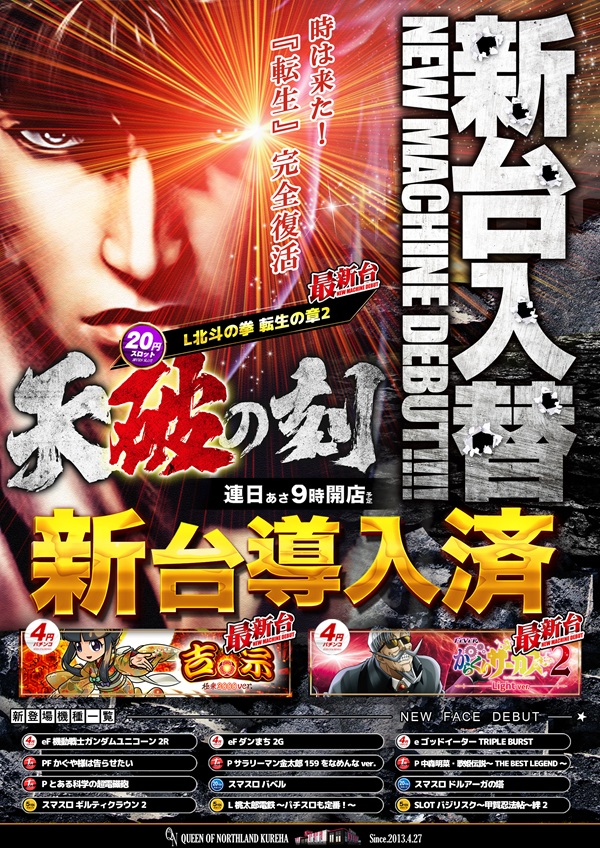 クィーンオブノースランド呉羽店の最新情報画像