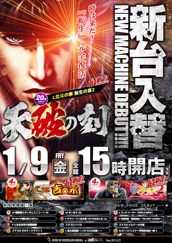 クィーンオブノースランド呉羽店の最新情報画像