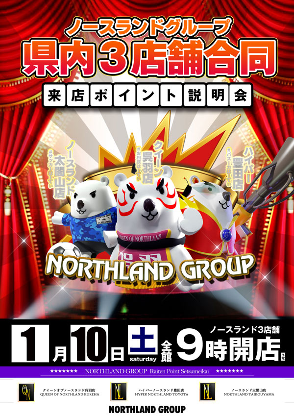 クィーンオブノースランド呉羽店の最新情報画像