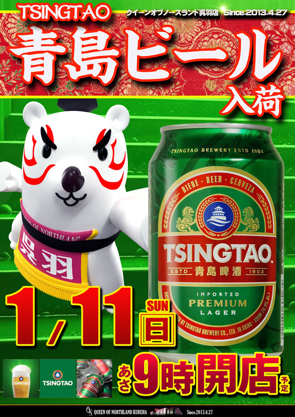 クィーンオブノースランド呉羽店の最新情報画像