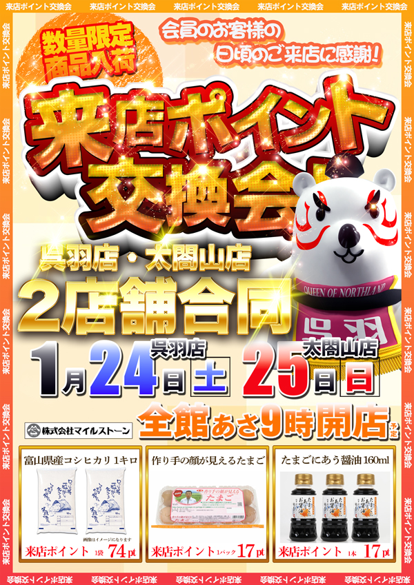 クィーンオブノースランド呉羽店の最新情報画像