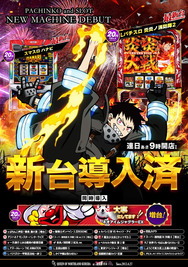 クィーンオブノースランド呉羽店の最新情報画像