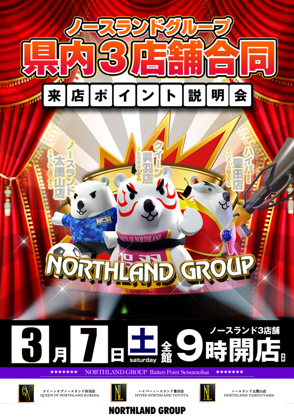 クィーンオブノースランド呉羽店の最新情報画像