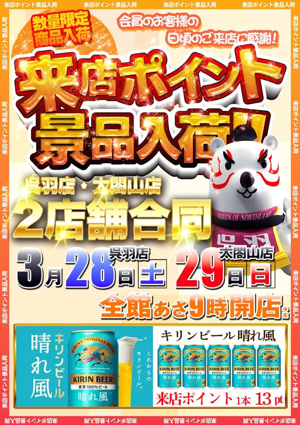 クィーンオブノースランド呉羽店の最新情報画像