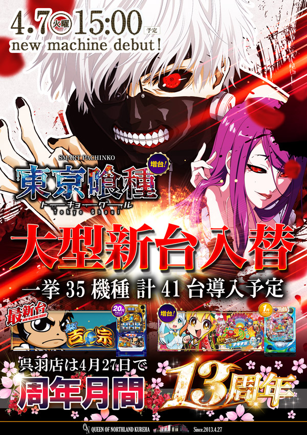 クィーンオブノースランド呉羽店の最新情報画像