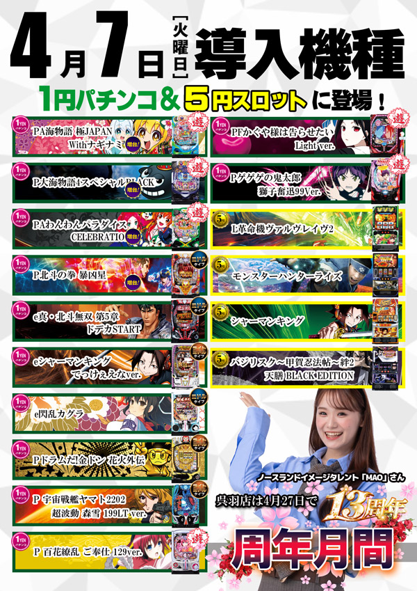 クィーンオブノースランド呉羽店の最新情報画像