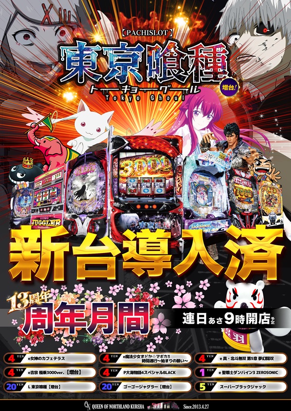 クィーンオブノースランド呉羽店の最新情報画像