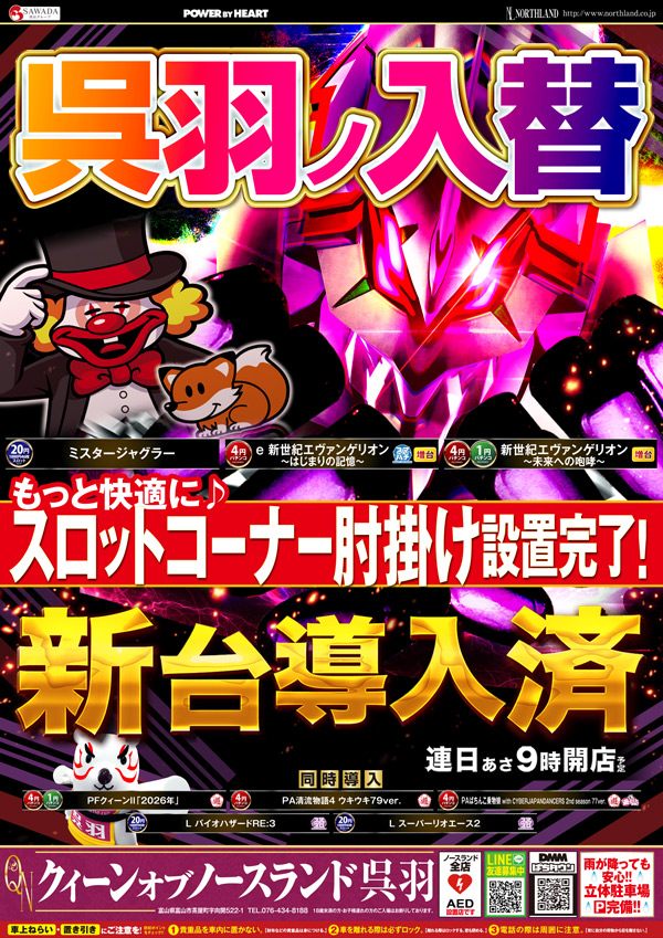 クィーンオブノースランド呉羽店の最新情報画像