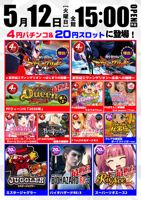 クィーンオブノースランド呉羽店の最新情報画像