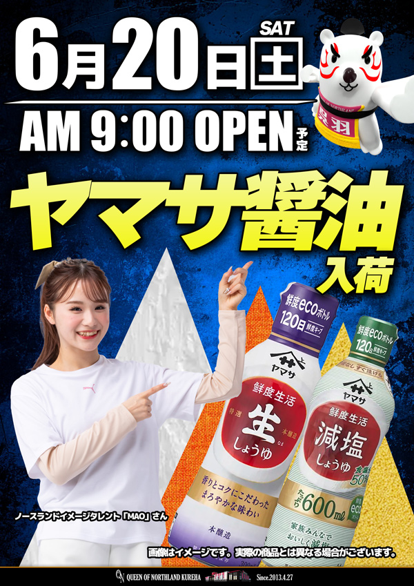 クィーンオブノースランド呉羽店の最新情報画像