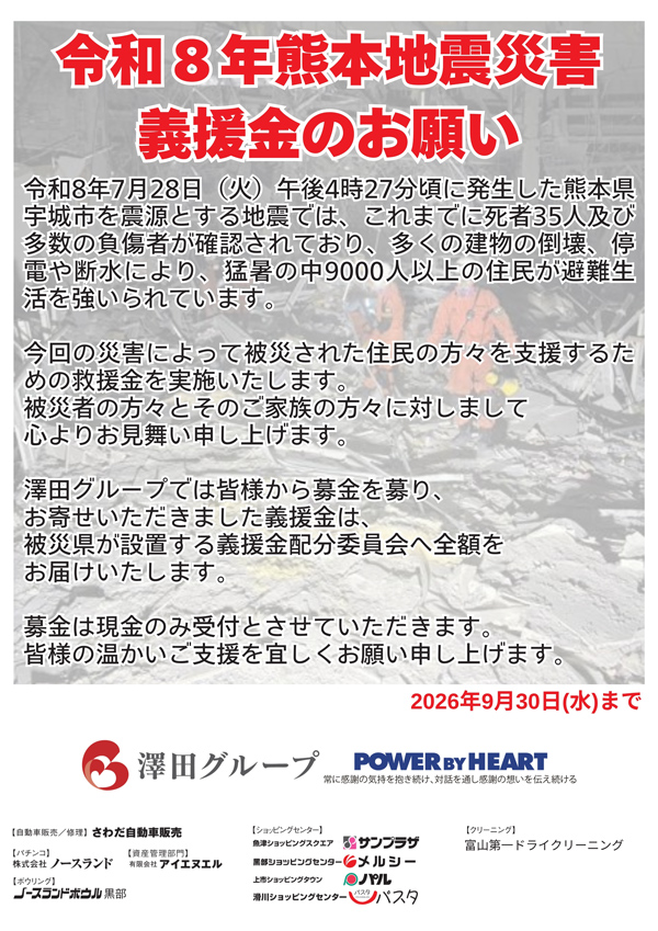 クィーンオブノースランド呉羽店の最新情報画像