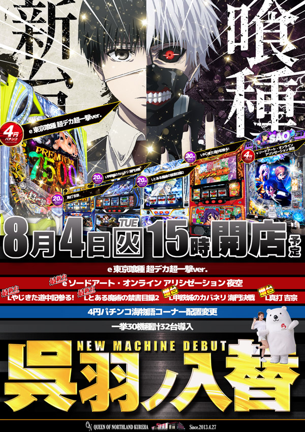 クィーンオブノースランド呉羽店の最新情報画像