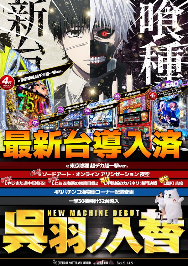 クィーンオブノースランド呉羽店の最新情報画像
