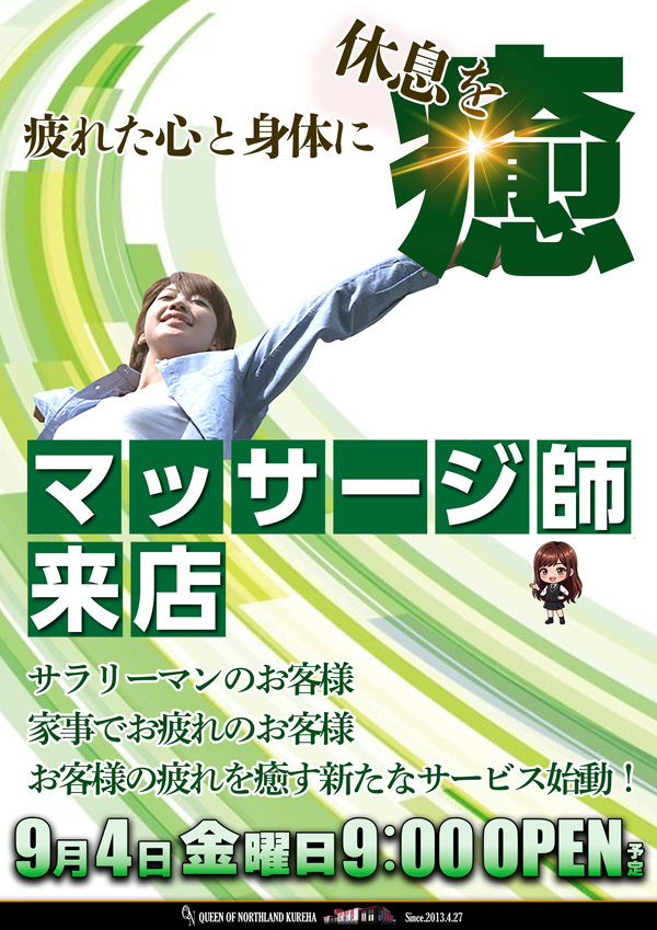 クィーンオブノースランド呉羽店の最新情報画像