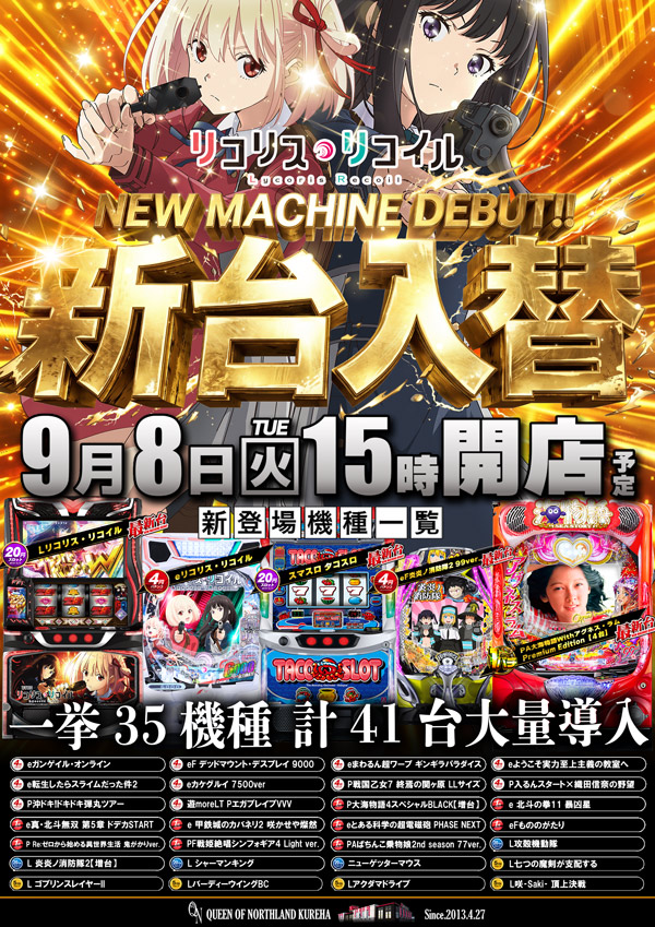 クィーンオブノースランド呉羽店の最新情報画像
