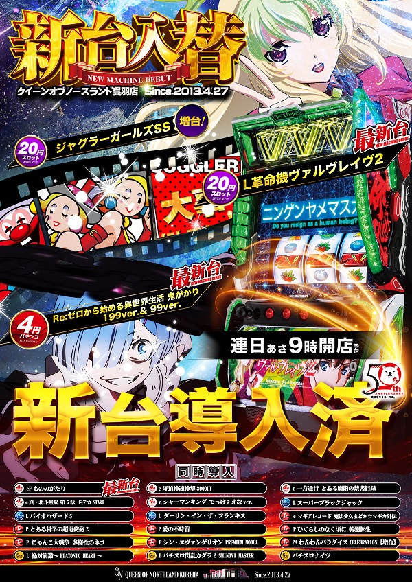 クィーンオブノースランド　呉羽店の最新情報画像