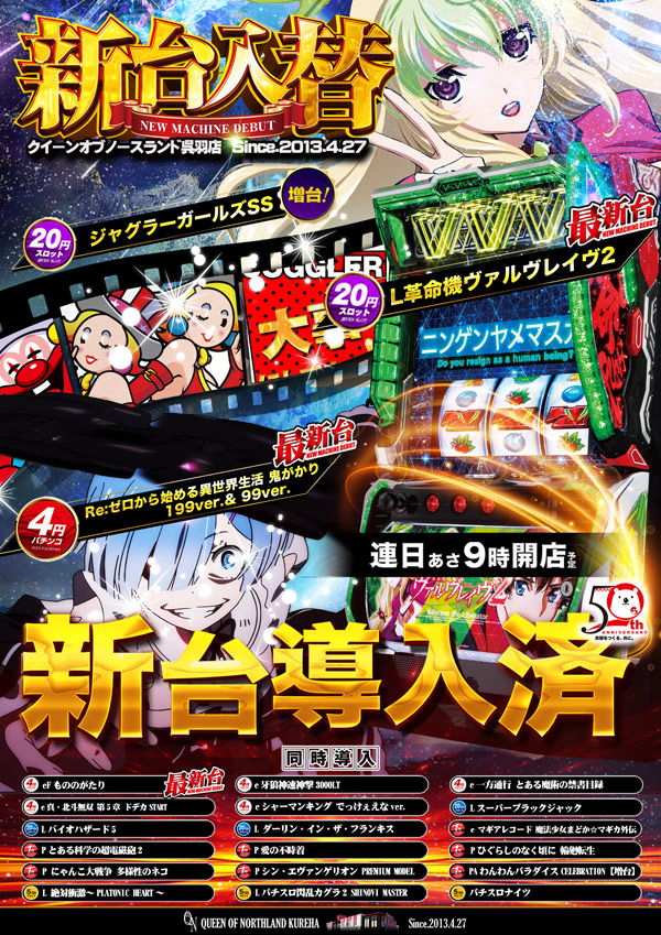 クィーンオブノースランド呉羽店の最新情報画像