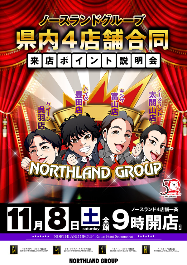 クィーンオブノースランド　呉羽店の最新情報画像