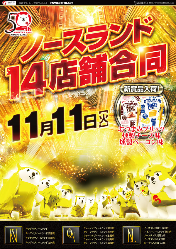 クィーンオブノースランド　呉羽店の最新情報画像