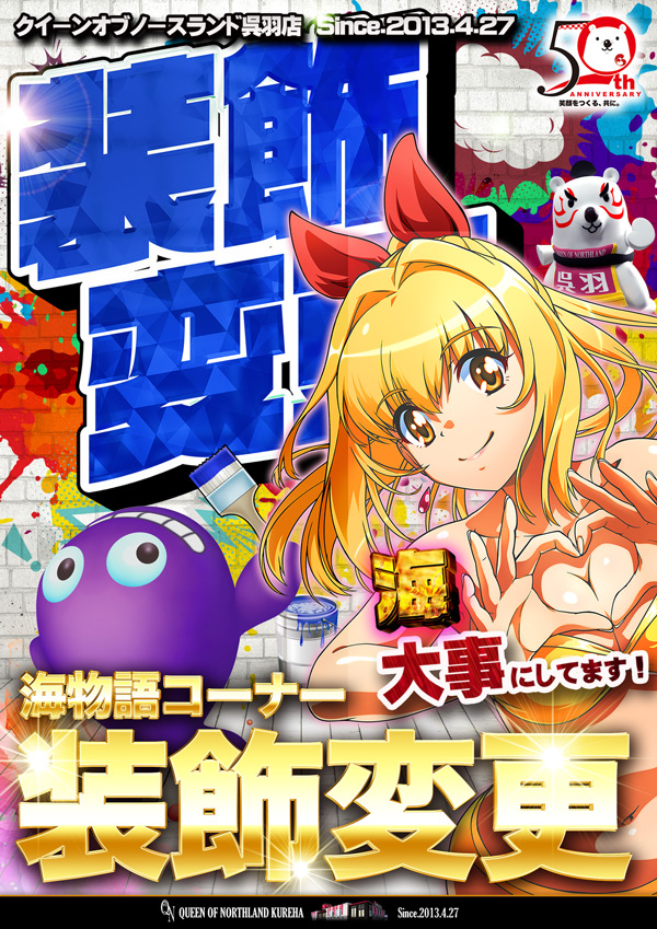 クィーンオブノースランド呉羽店の最新情報画像