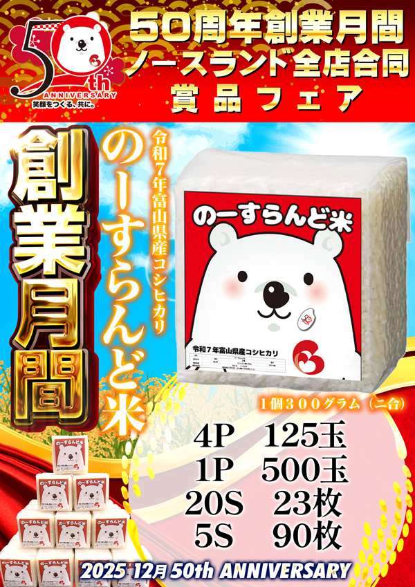 クィーンオブノースランド呉羽店の最新情報画像