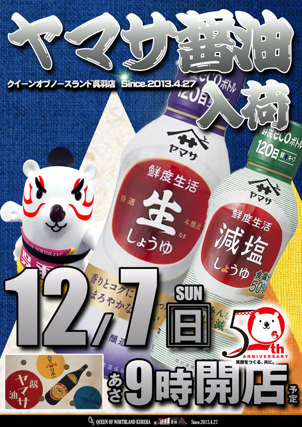 クィーンオブノースランド呉羽店の最新情報画像