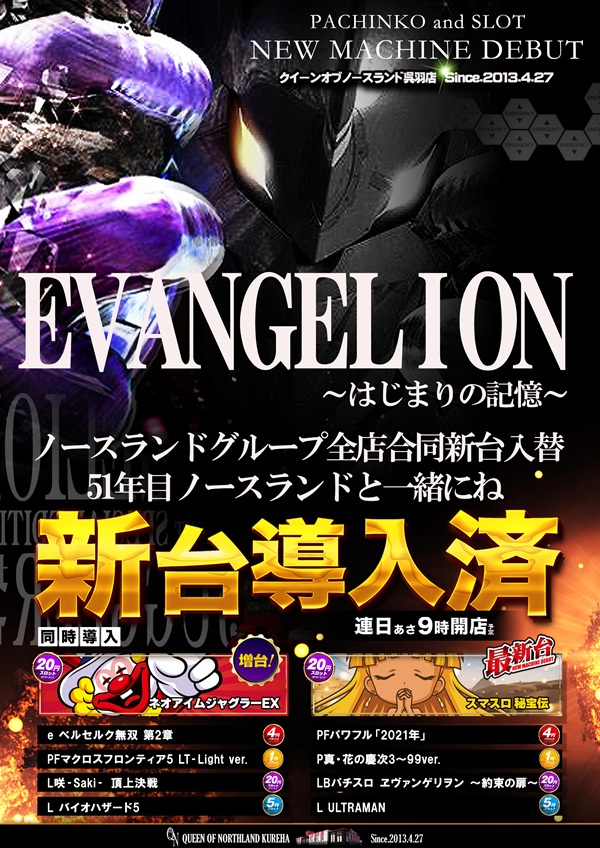 クィーンオブノースランド呉羽店の最新情報画像