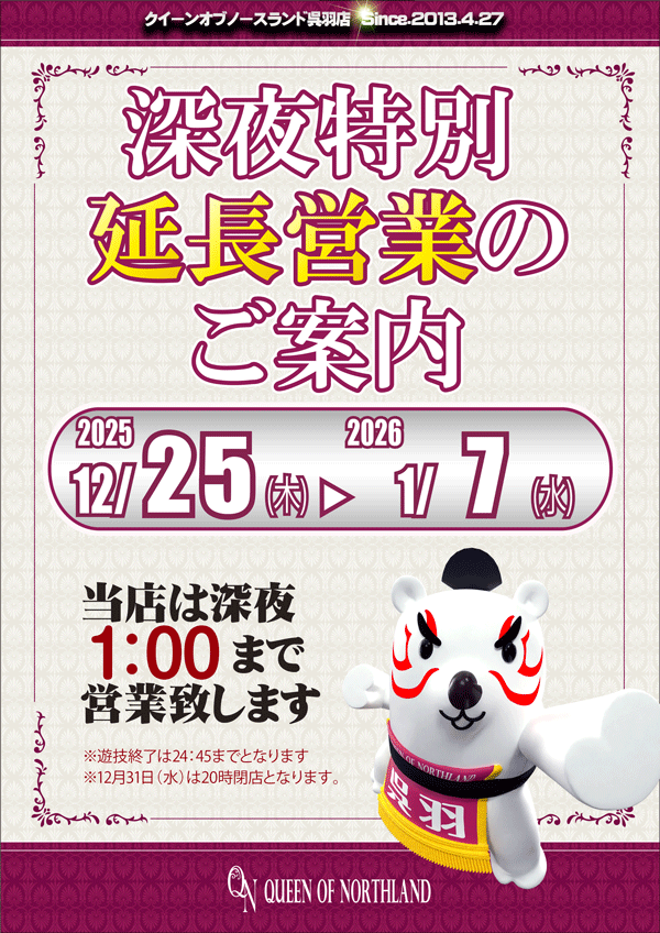 クィーンオブノースランド呉羽店の最新情報画像