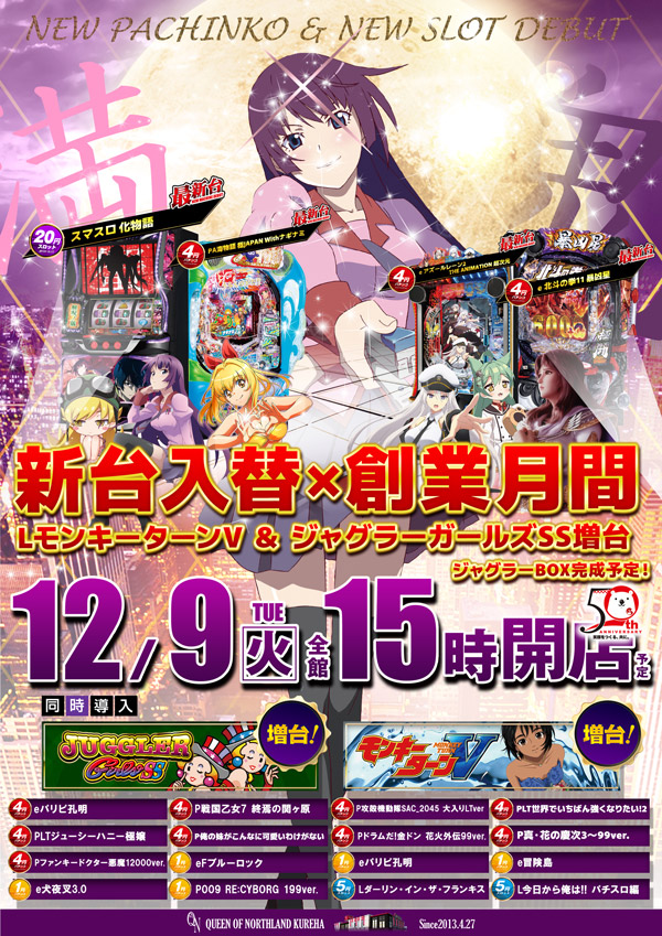 クィーンオブノースランド呉羽店の最新情報画像