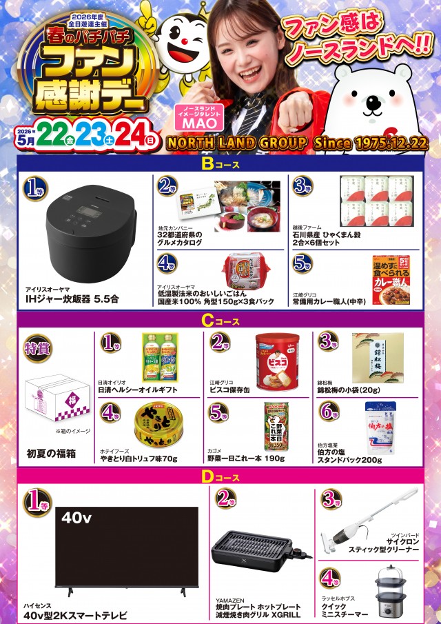 クィーンオブノースランド呉羽店の最新情報画像