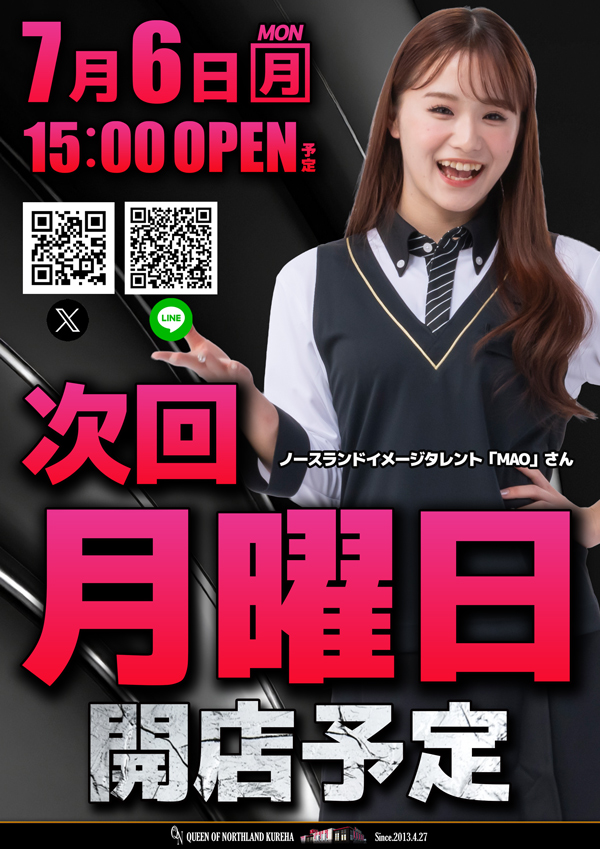 クィーンオブノースランド呉羽店の最新情報画像