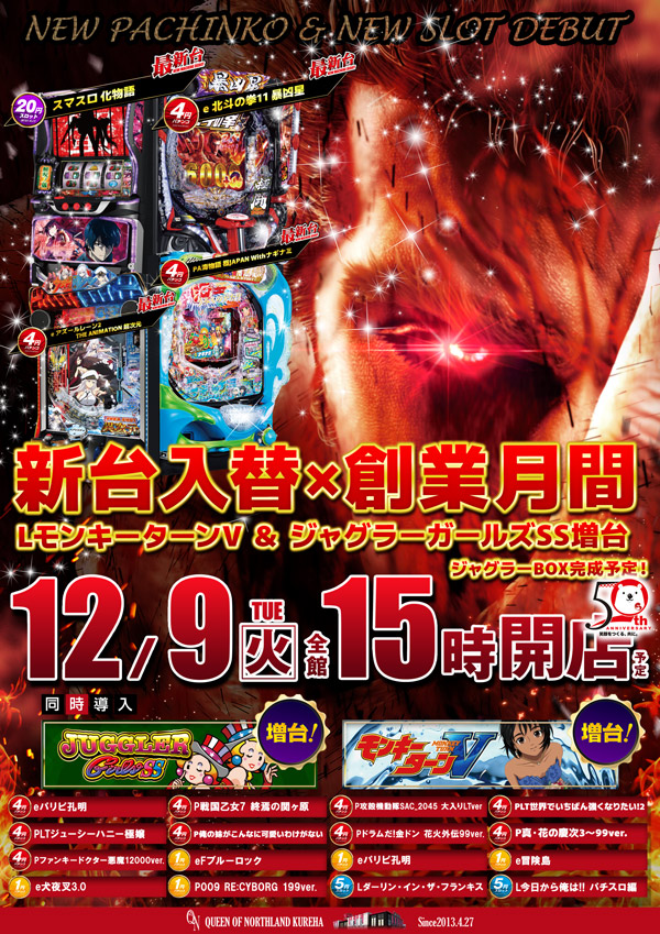 クィーンオブノースランド呉羽店の最新情報画像