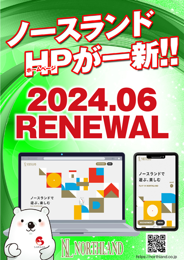 クィーンオブノースランド呉羽店の最新情報画像