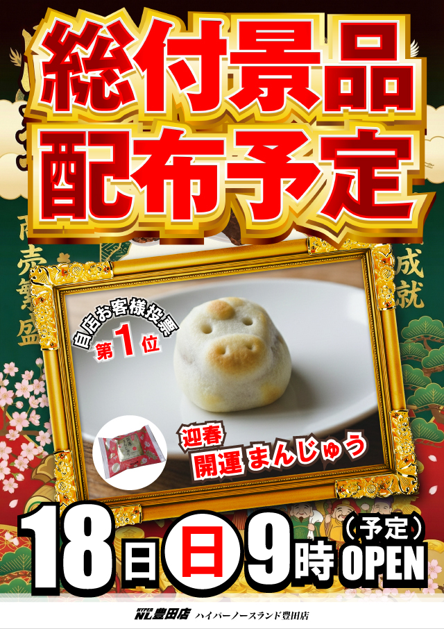 ハイパーノースランド豊田店の最新情報画像