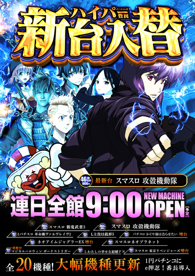 ハイパーノースランド豊田店の最新情報画像