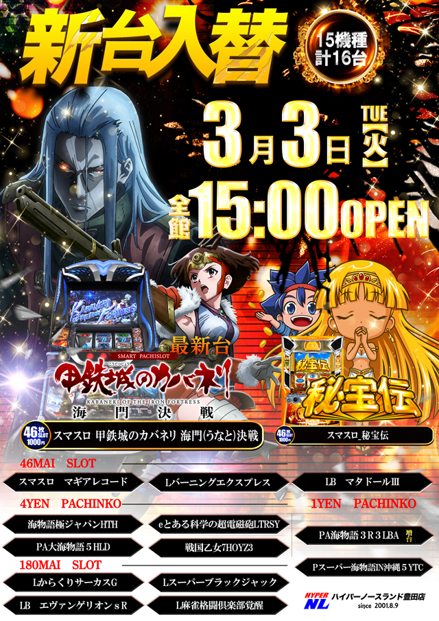 ハイパーノースランド豊田店の最新情報画像