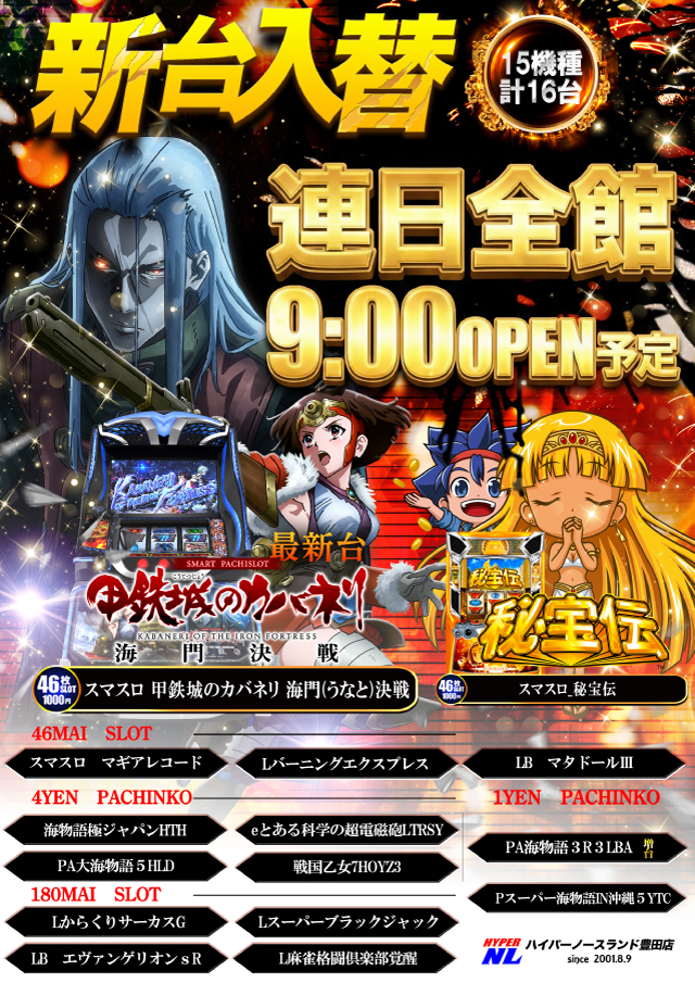 ハイパーノースランド豊田店の最新情報画像