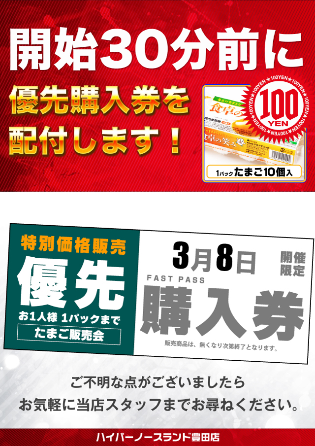 ハイパーノースランド豊田店の最新情報画像