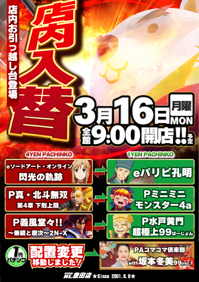 ハイパーノースランド豊田店の最新情報画像