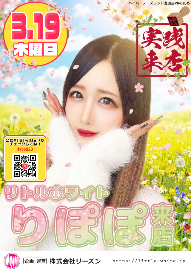 ハイパーノースランド豊田店の最新情報画像