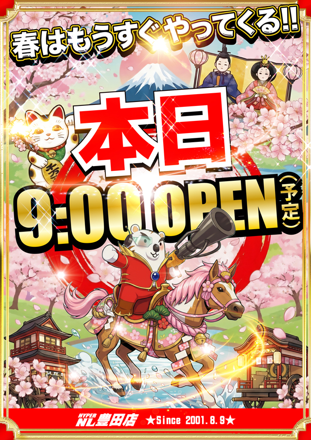 ハイパーノースランド豊田店の最新情報画像