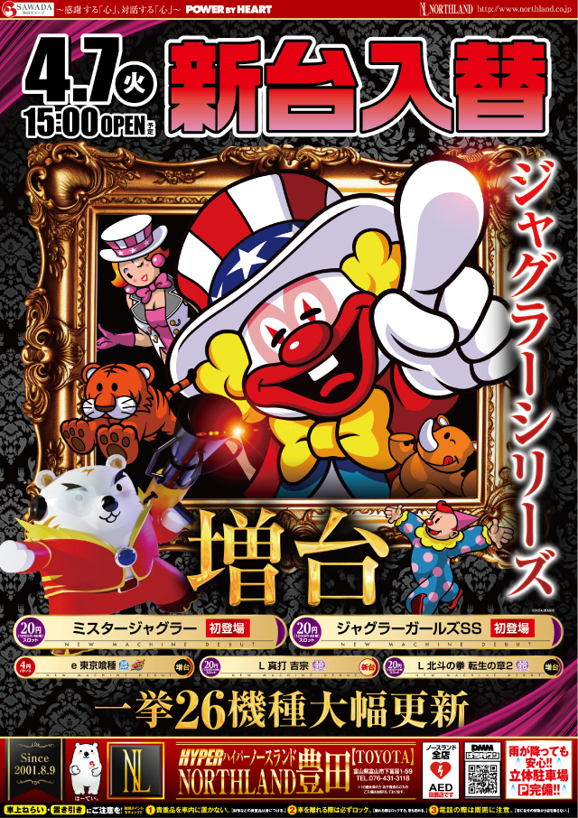 ハイパーノースランド豊田店の最新情報画像