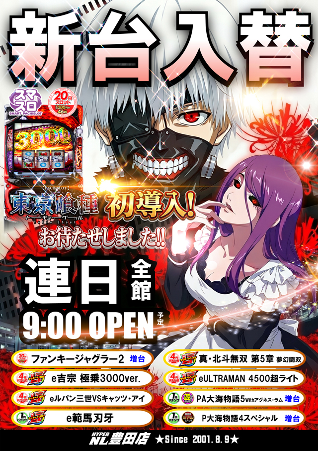 ハイパーノースランド豊田店の最新情報画像