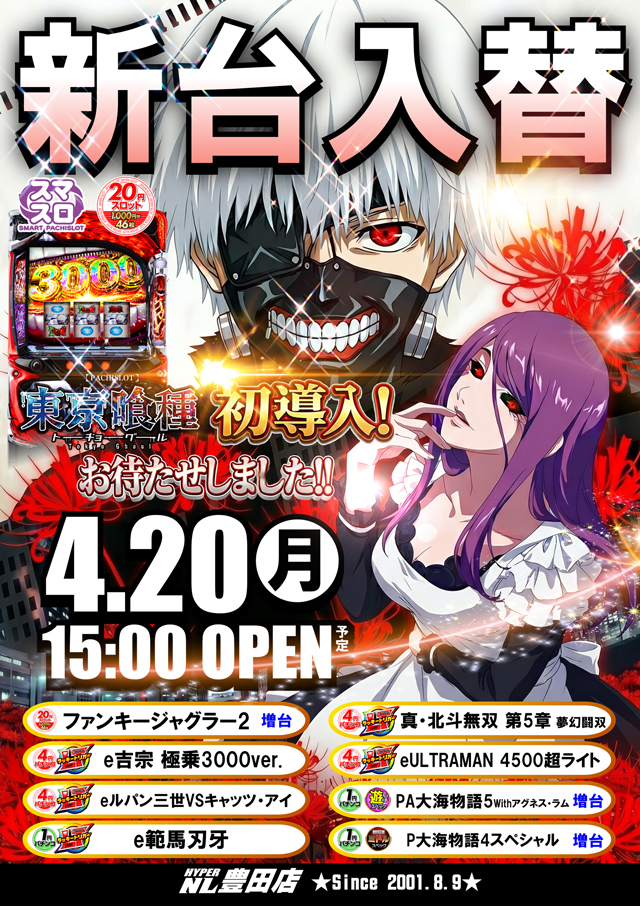 ハイパーノースランド豊田店の最新情報画像