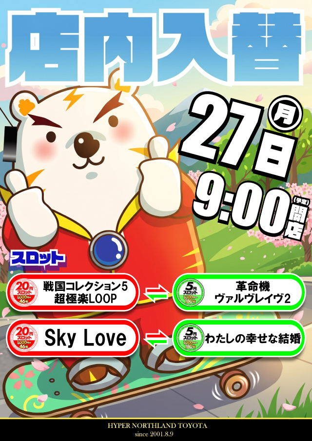 ハイパーノースランド豊田店の最新情報画像