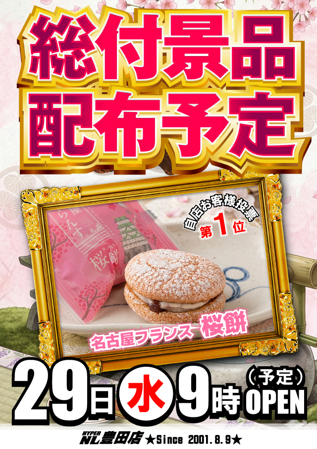 ハイパーノースランド豊田店の最新情報画像