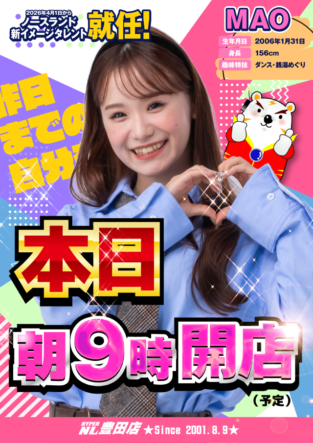 ハイパーノースランド豊田店の最新情報画像