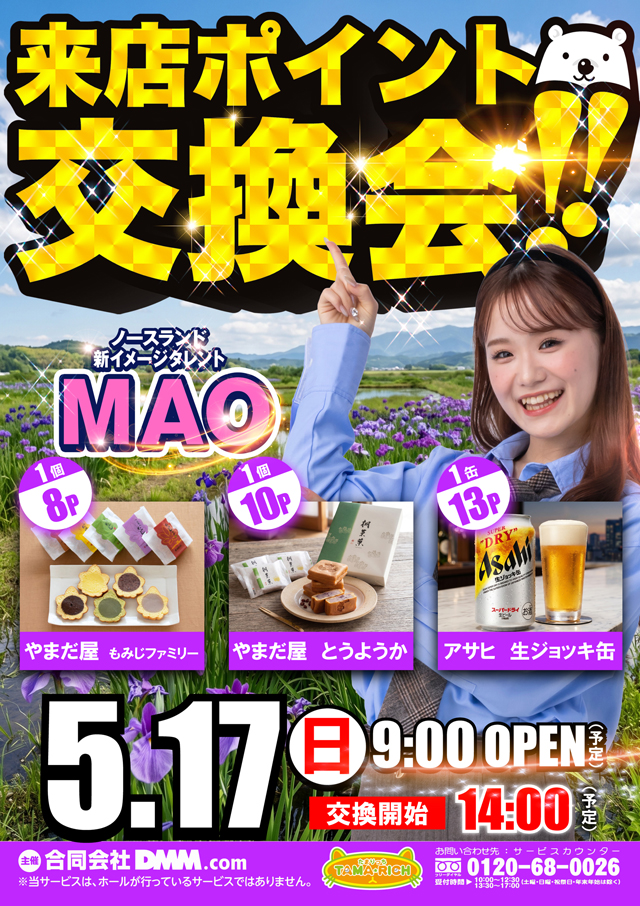 ハイパーノースランド豊田店の最新情報画像