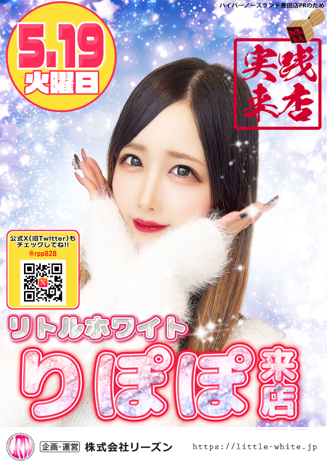 ハイパーノースランド豊田店の最新情報画像